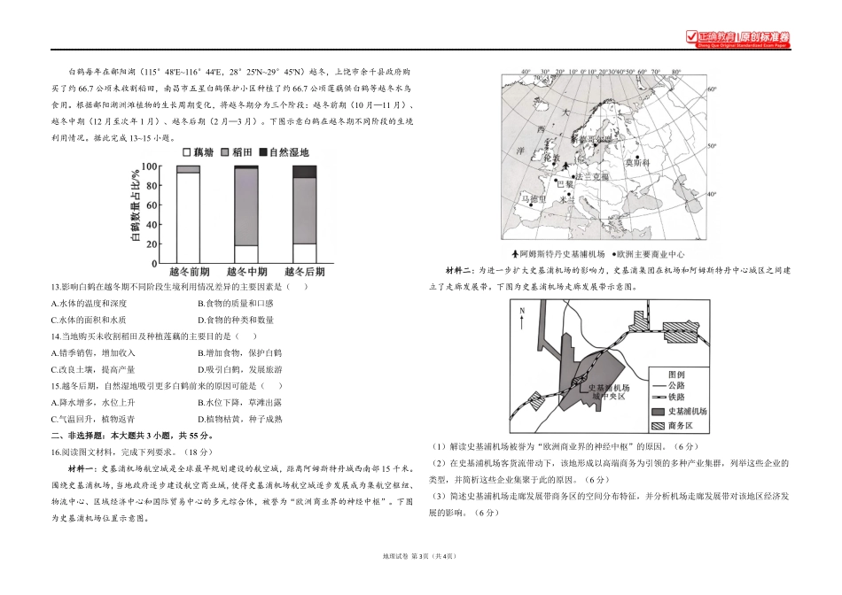 2025届高考地理考向核心卷重庆专版1.pdf_第3页