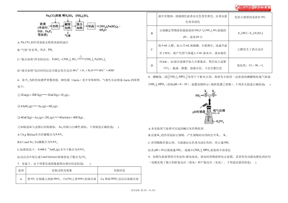 2025届高考化学考向核心卷福建专版1.pdf_第2页