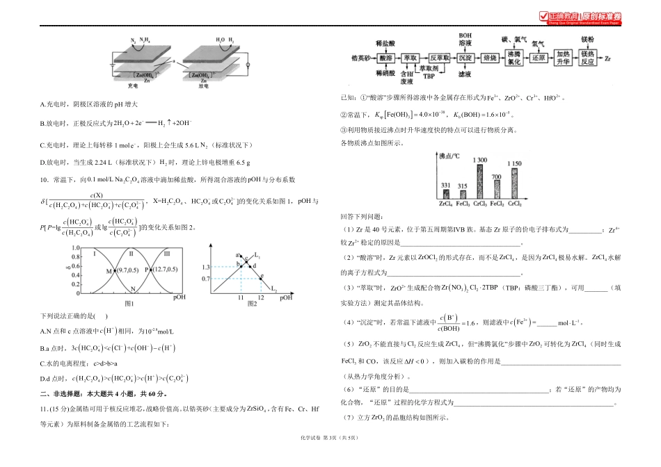 2025届高考化学考向核心卷福建专版1.pdf_第3页