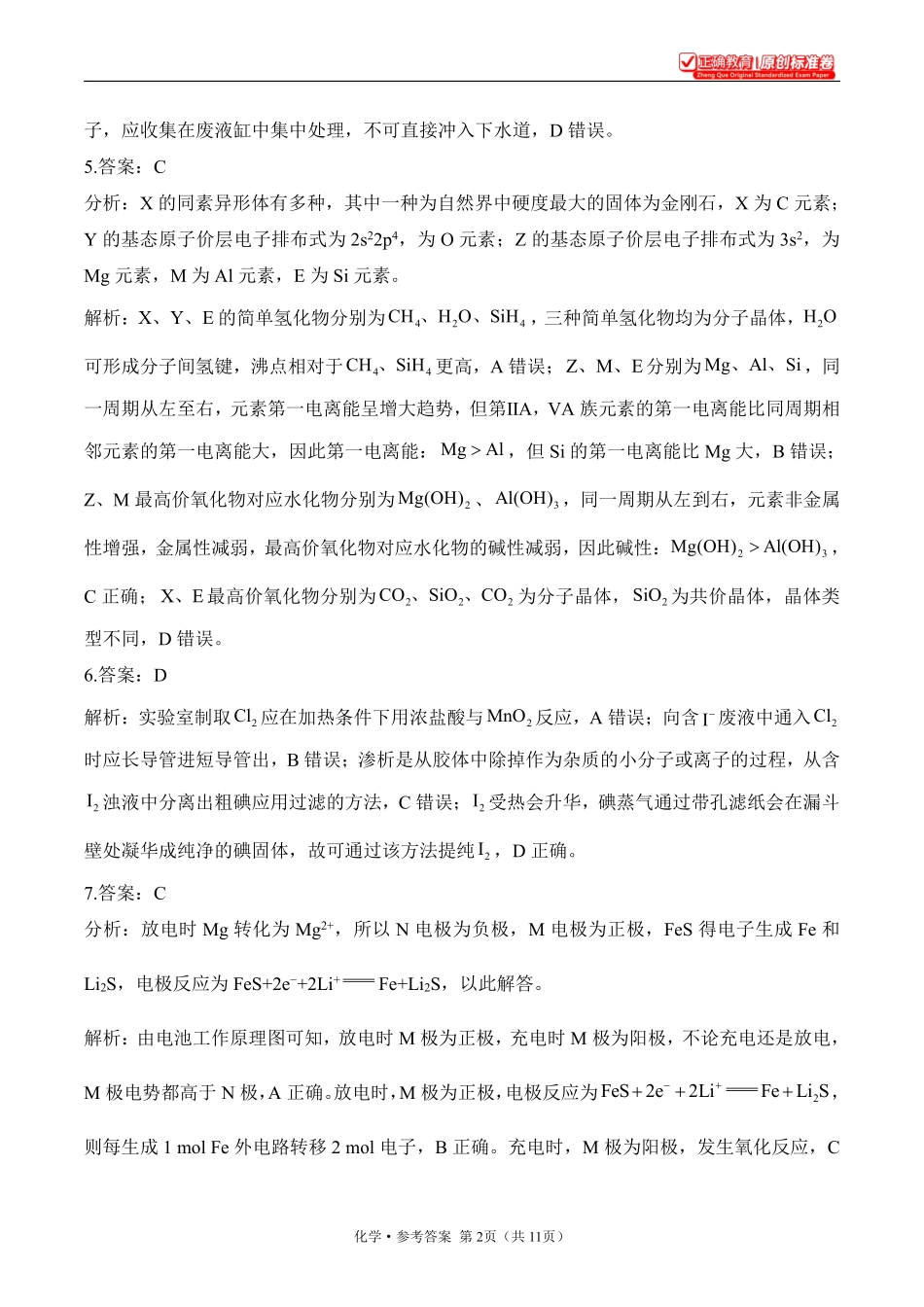 2025届高考化学考向核心卷甘肃专版2参考答案.pdf_第2页