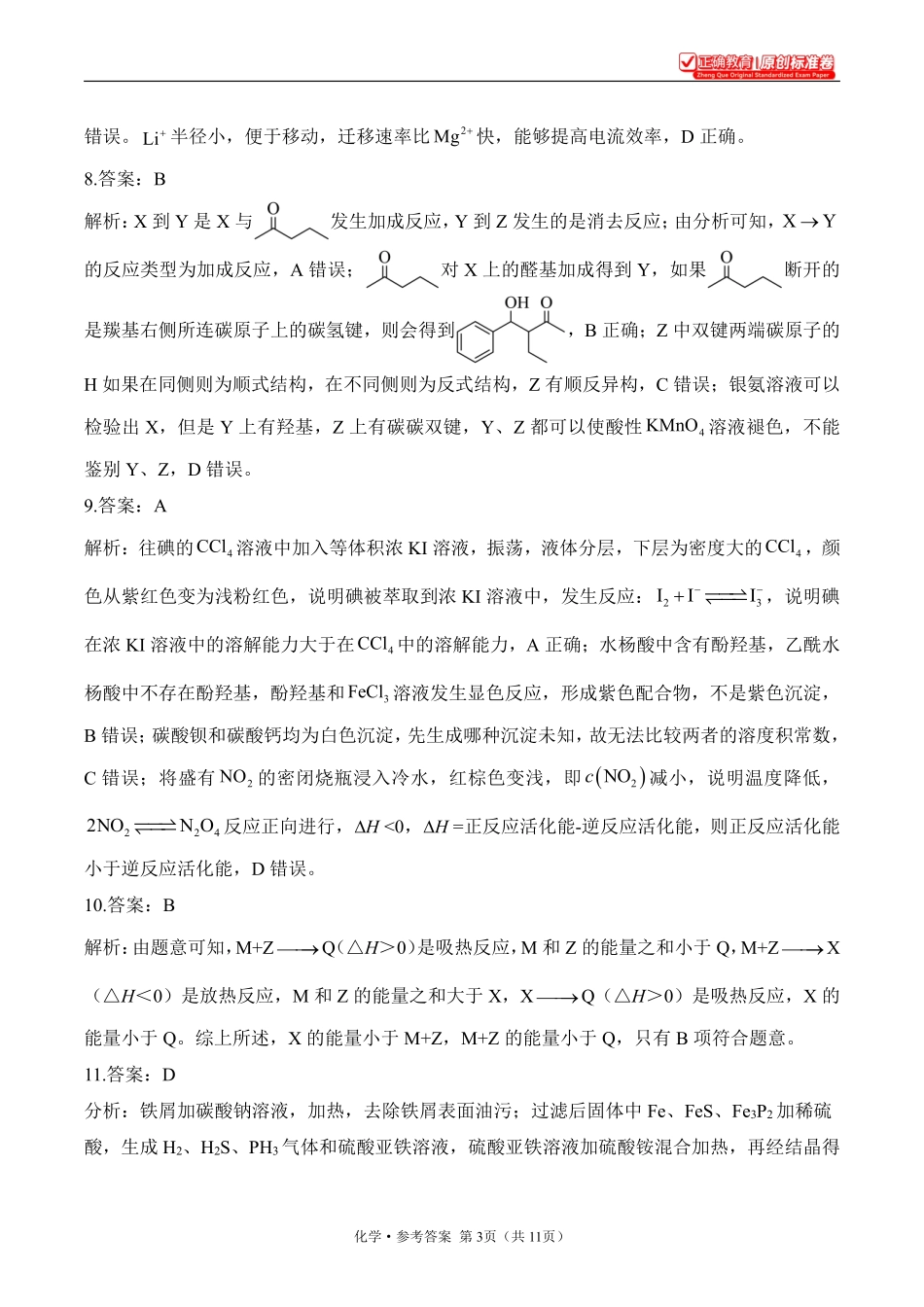 2025届高考化学考向核心卷甘肃专版2参考答案.pdf_第3页