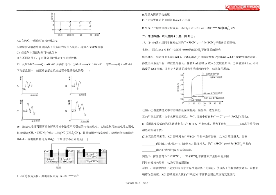 2025届高考化学考向核心卷广东专版1.pdf_第3页