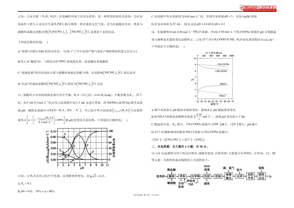 2025届高考化学考向核心卷广西专版1.pdf_第3页