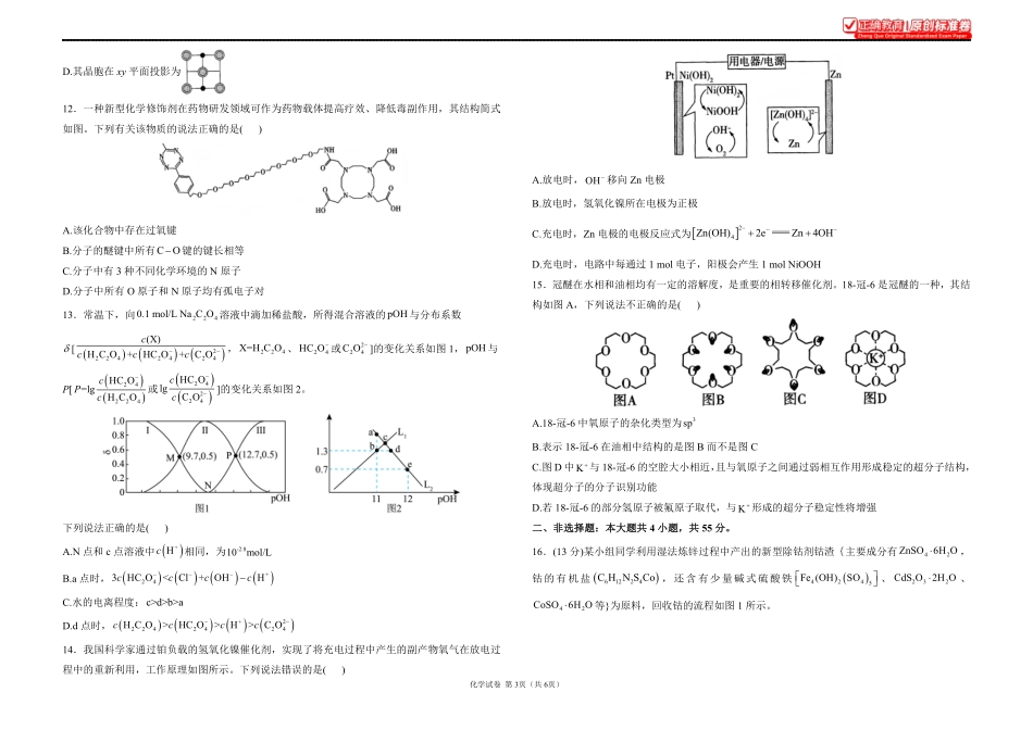 2025届高考化学考向核心卷湖北专版1.pdf_第3页