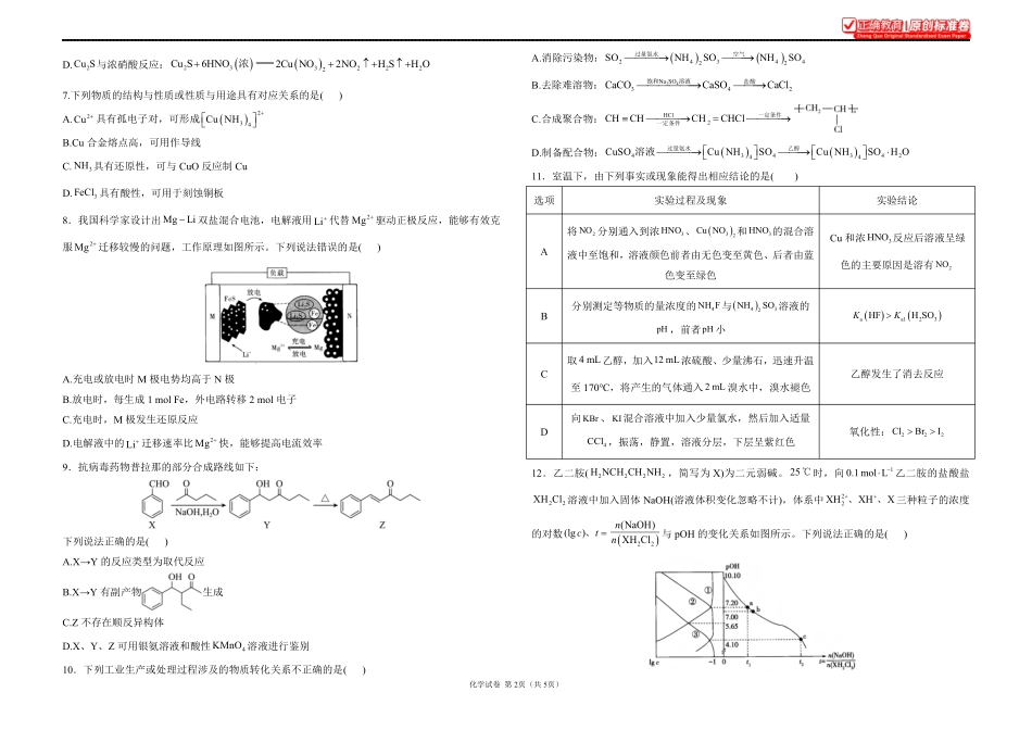 2025届高考化学考向核心卷江苏专版1.pdf_第2页