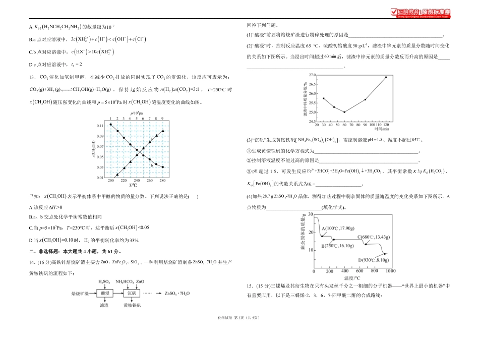 2025届高考化学考向核心卷江苏专版1.pdf_第3页