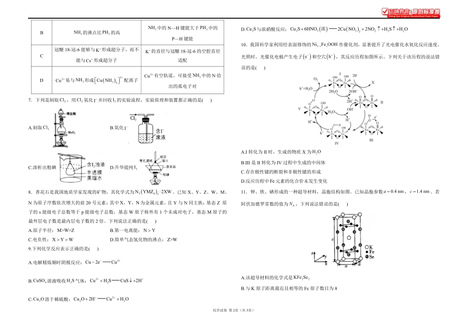 2025届高考化学考向核心卷陕晋青宁专版1.pdf_第2页