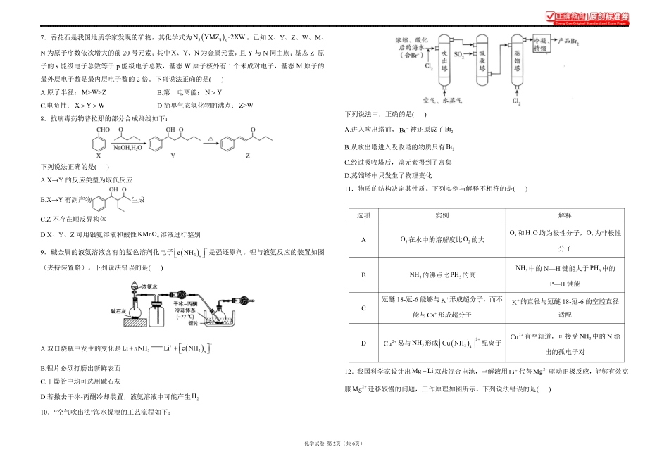 2025届高考化学考向核心卷四川专版1.pdf_第2页