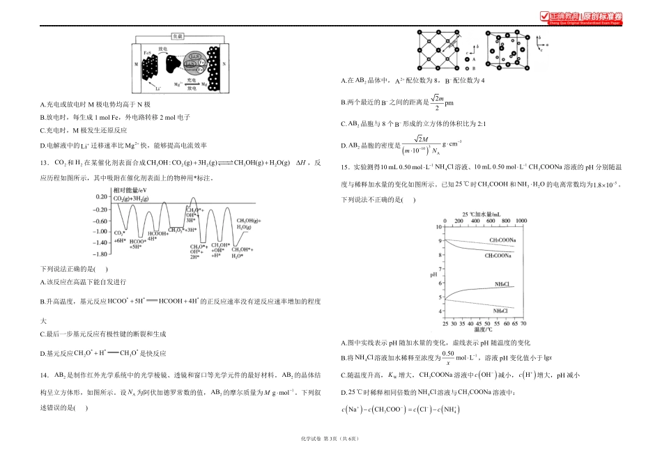 2025届高考化学考向核心卷四川专版1.pdf_第3页
