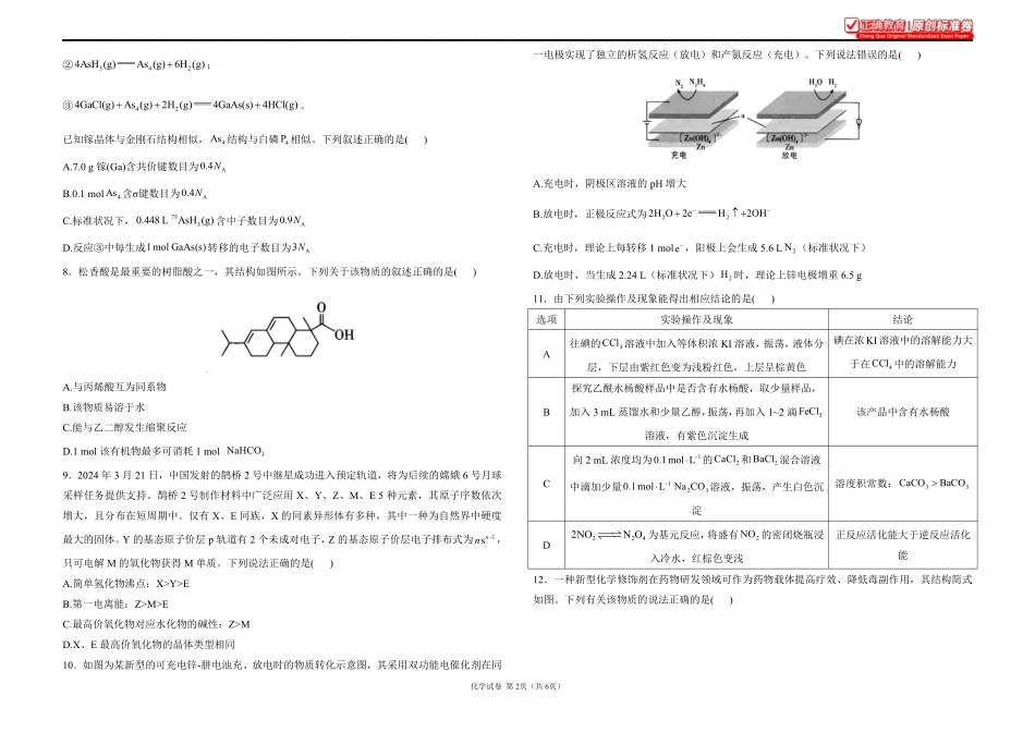 2025届高考化学考向核心卷云南专版1.pdf_第2页