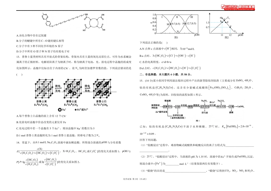 2025届高考化学考向核心卷云南专版1.pdf_第3页