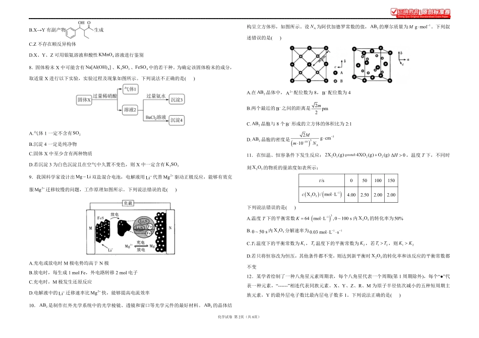 2025届高考化学考向核心卷重庆专版1.pdf_第2页
