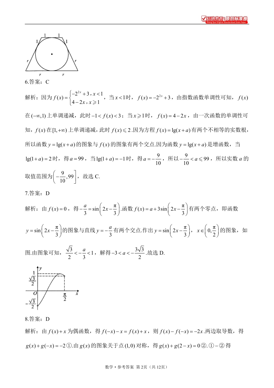 2025届高考考向核心卷数学（新高考Ⅰ卷）2参考答案.pdf_第2页