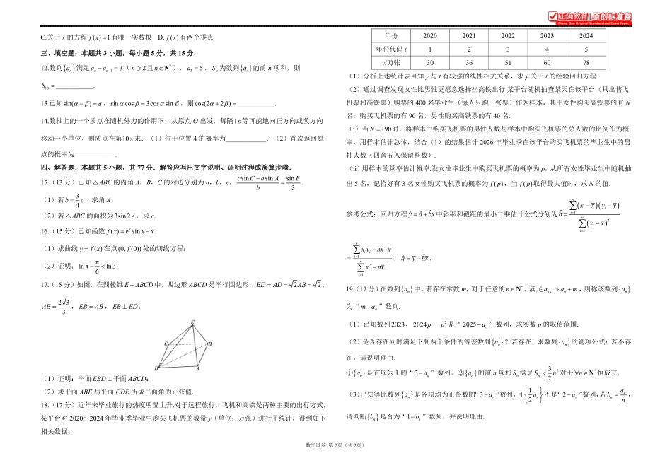 2025届高考考向核心卷数学（新高考Ⅱ卷）1.pdf_第2页