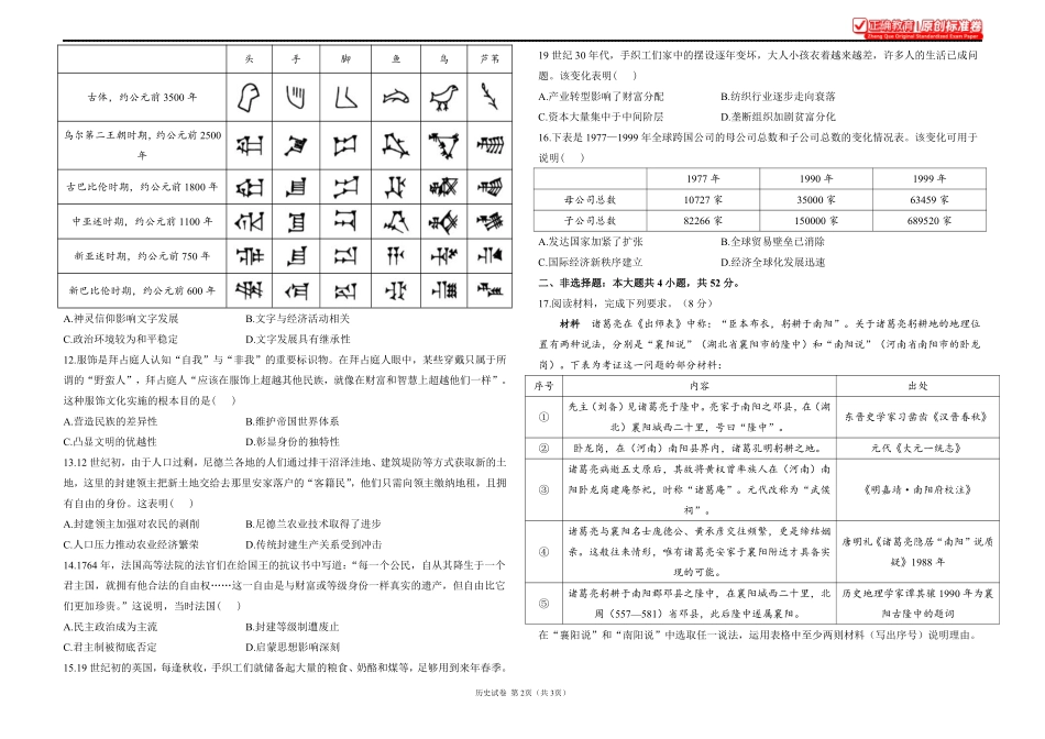 2025届高考历史考向核心卷福建专版1.pdf_第2页