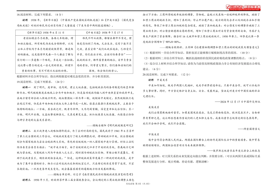 2025届高考历史考向核心卷福建专版1.pdf_第3页