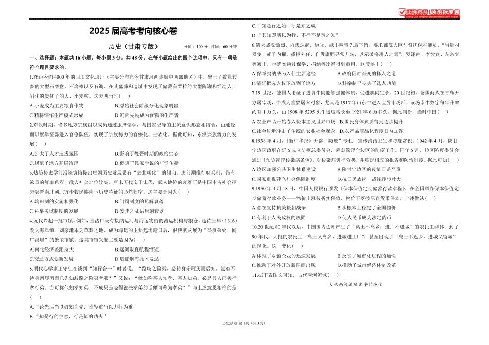 2025届高考历史考向核心卷甘肃专版1.pdf_第1页