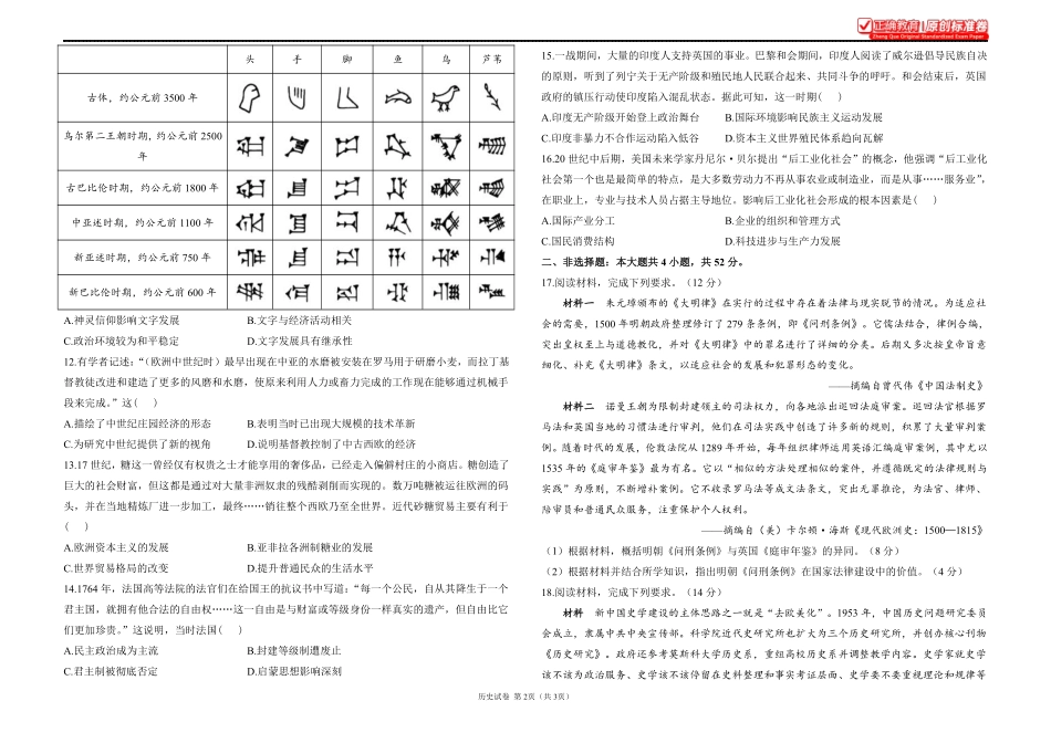 2025届高考历史考向核心卷甘肃专版1.pdf_第2页