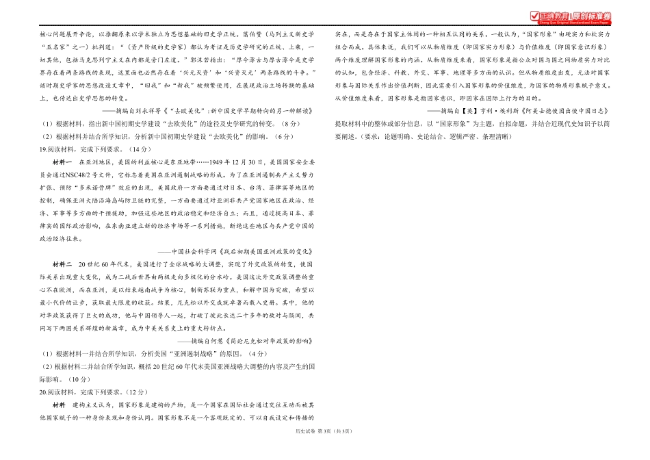 2025届高考历史考向核心卷甘肃专版1.pdf_第3页