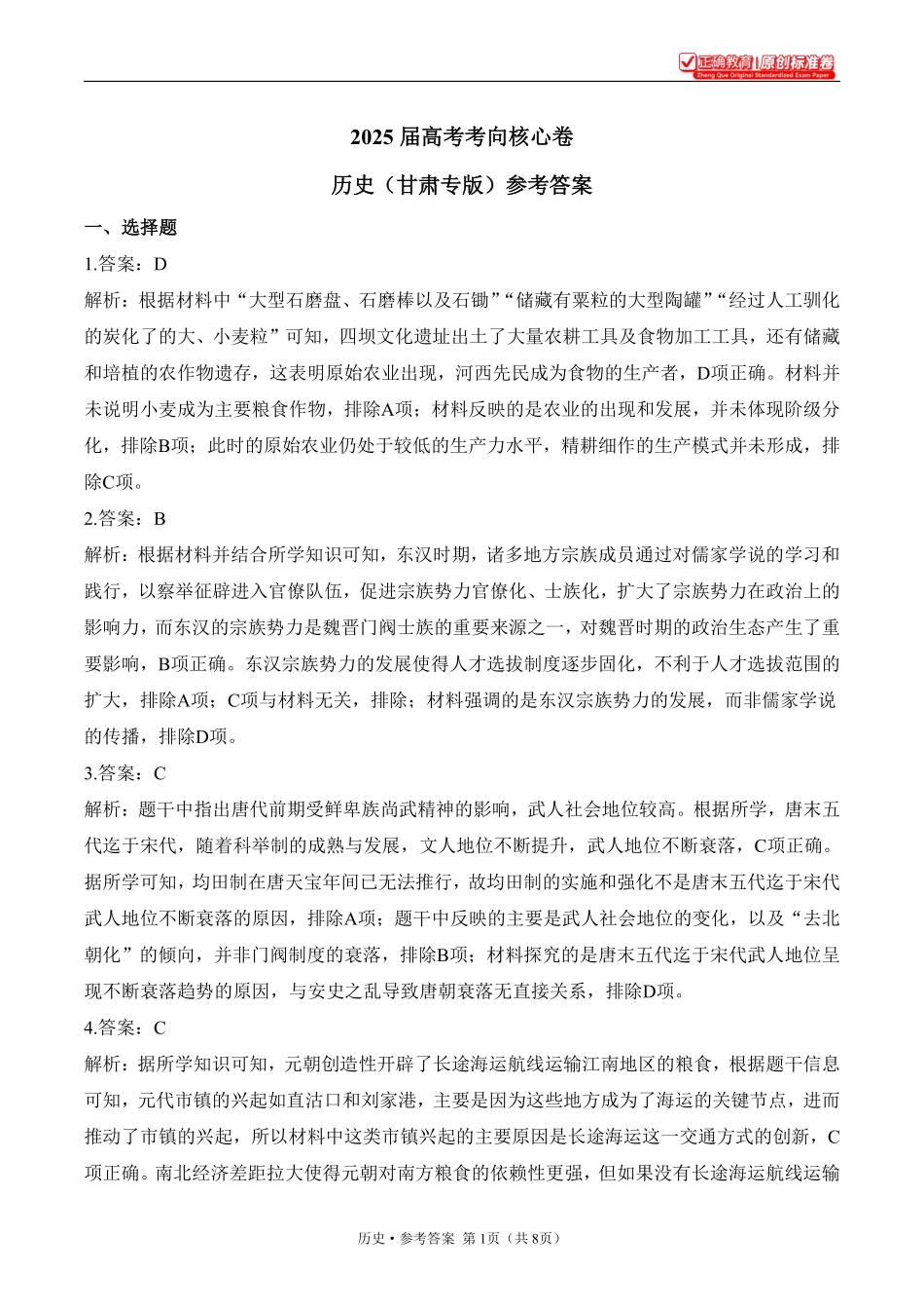 2025届高考历史考向核心卷甘肃专版2参考答案.pdf_第1页