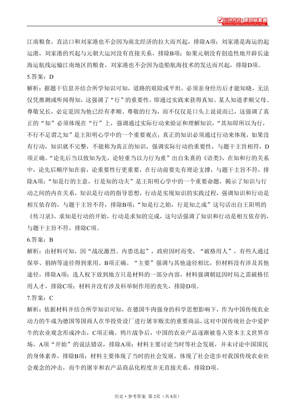 2025届高考历史考向核心卷甘肃专版2参考答案.pdf_第2页