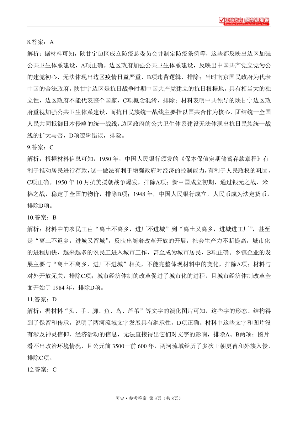 2025届高考历史考向核心卷甘肃专版2参考答案.pdf_第3页