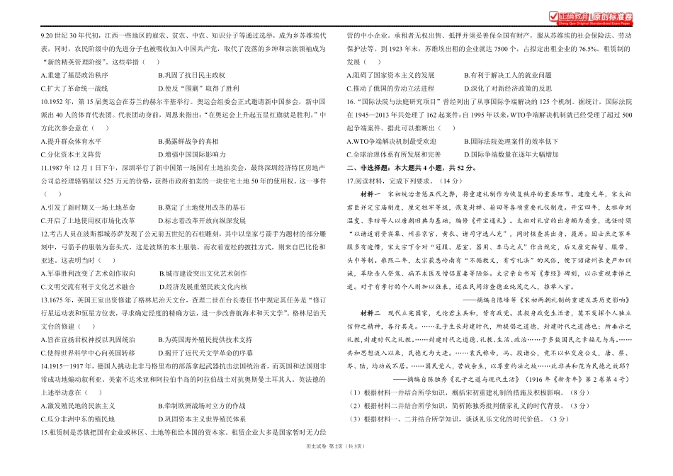 2025届高考历史考向核心卷广东专版1.pdf_第2页