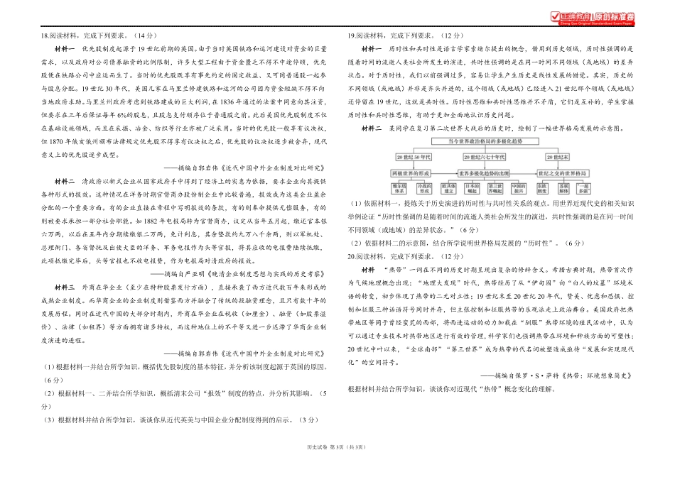 2025届高考历史考向核心卷广东专版1.pdf_第3页