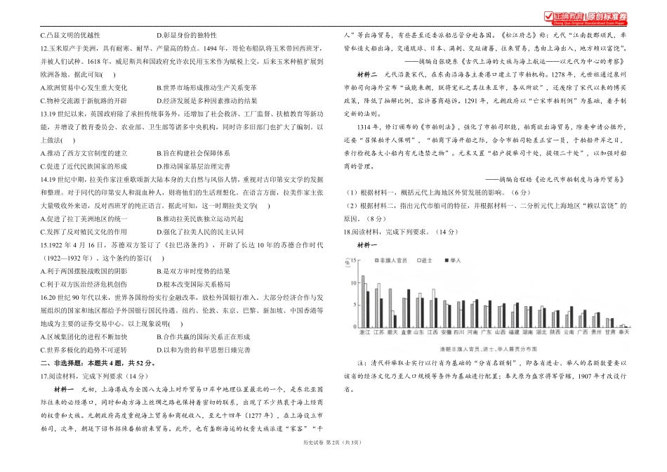 2025届高考历史考向核心卷河南专版1.pdf_第2页