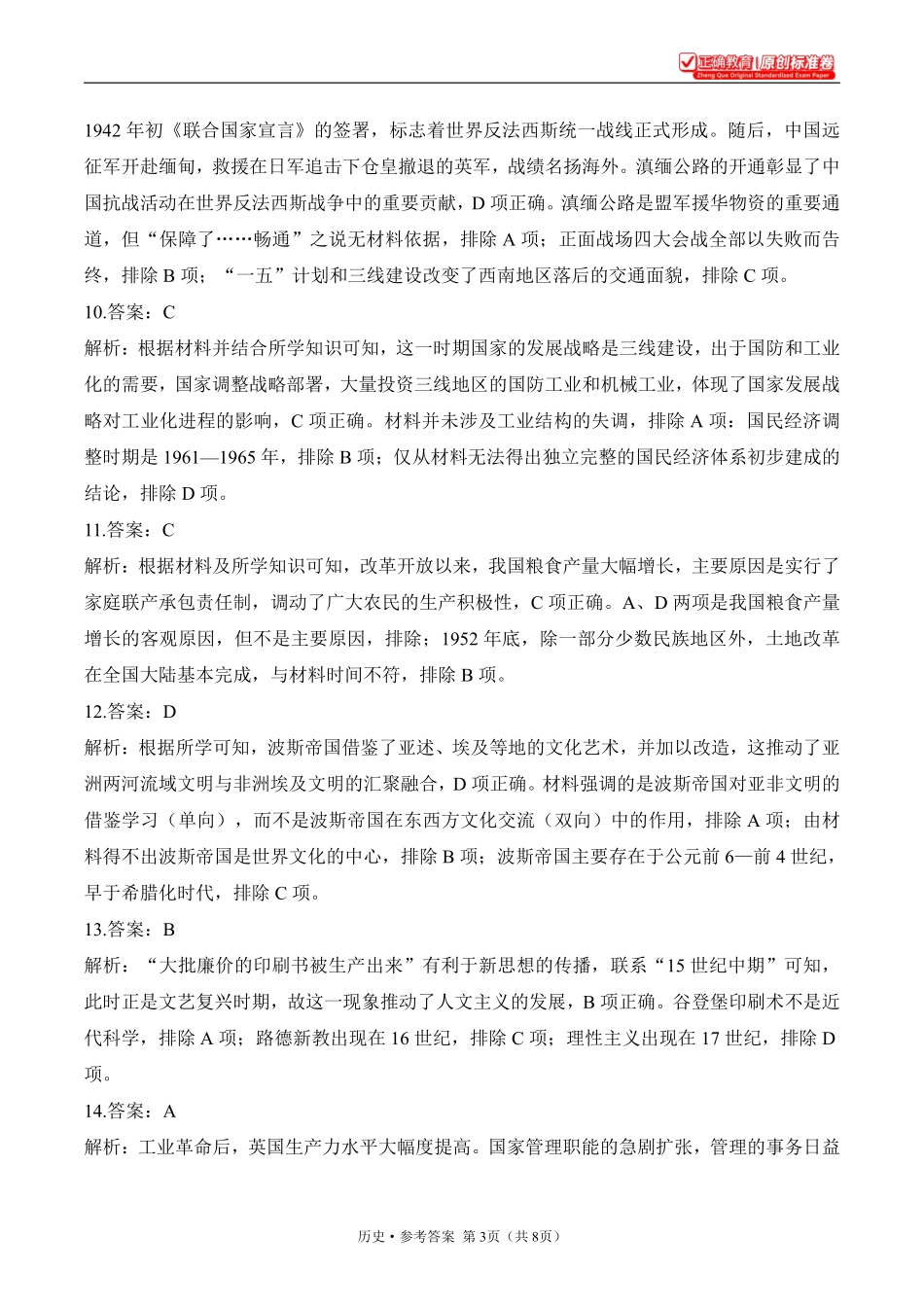 2025届高考历史考向核心卷湖南专版2参考答案.pdf_第3页