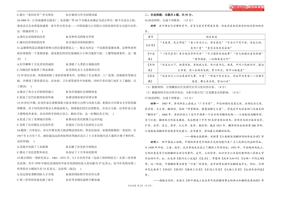 2025届高考历史考向核心卷江苏专版1.pdf_第2页