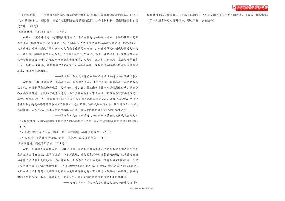 2025届高考历史考向核心卷江苏专版1.pdf_第3页