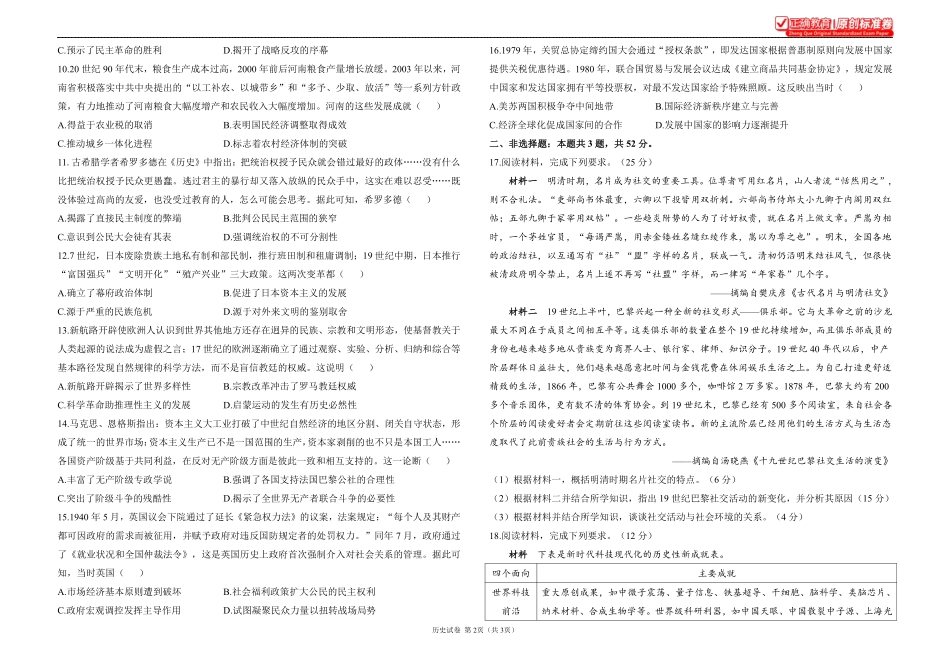 2025届高考历史考向核心卷四川专版1.pdf_第2页