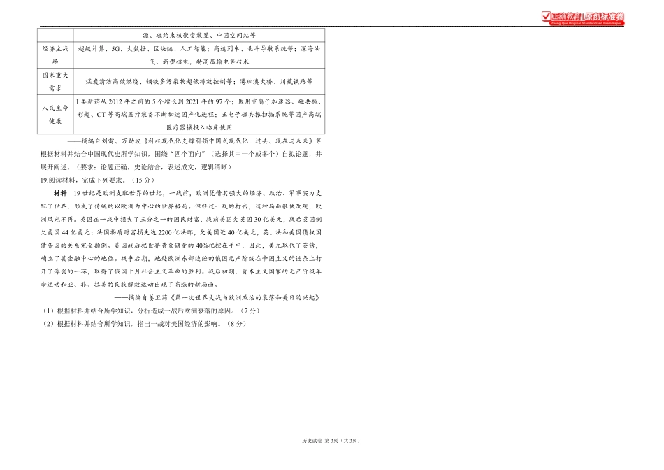 2025届高考历史考向核心卷四川专版1.pdf_第3页