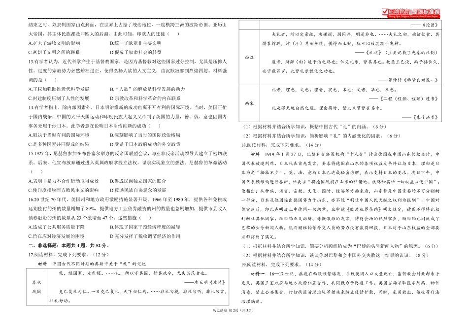 2025届高考历史考向核心卷云南专版1.pdf_第2页