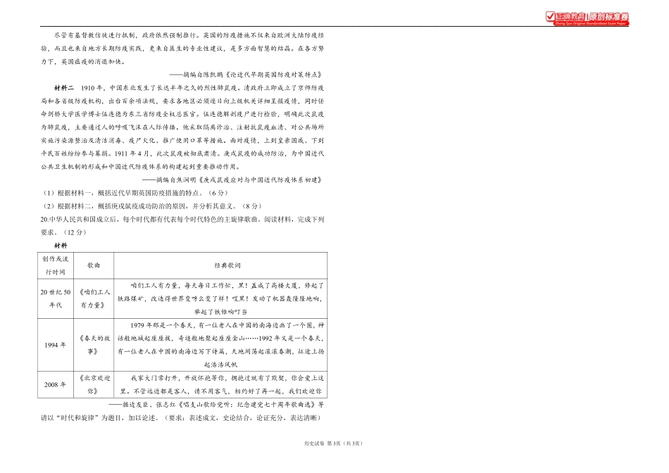 2025届高考历史考向核心卷云南专版1.pdf_第3页