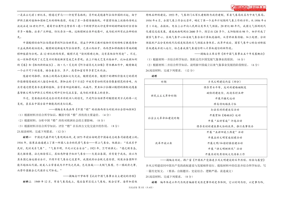 2025届高考历史考向核心卷浙江专版1.pdf_第3页