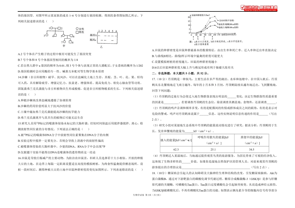 2025届高考生物考向核心卷河南专版1.pdf_第3页