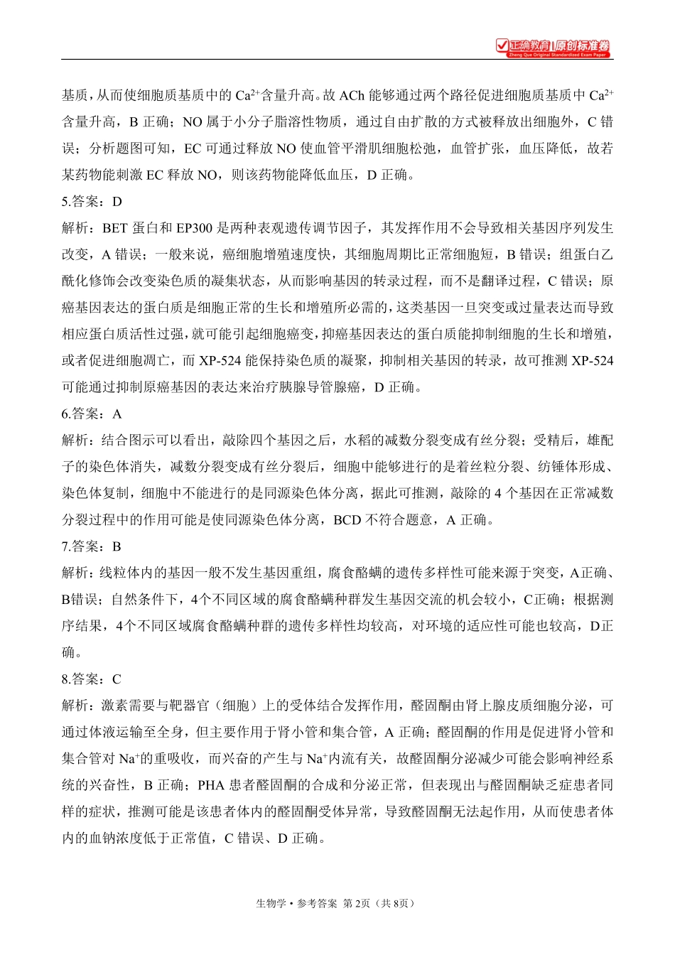 2025届高考生物考向核心卷河南专版2参考答案.pdf_第2页