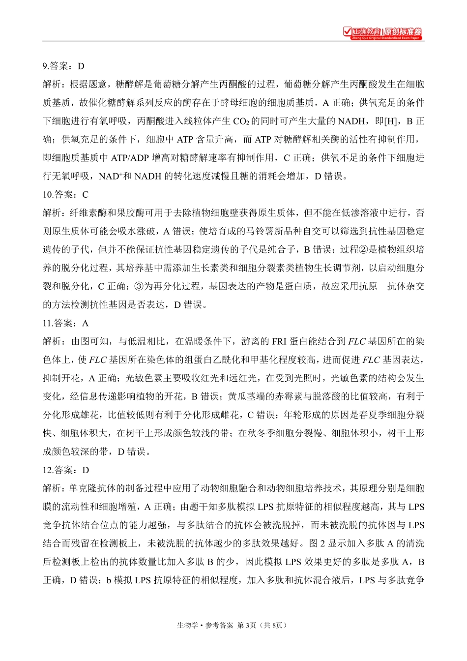 2025届高考生物考向核心卷河南专版2参考答案.pdf_第3页