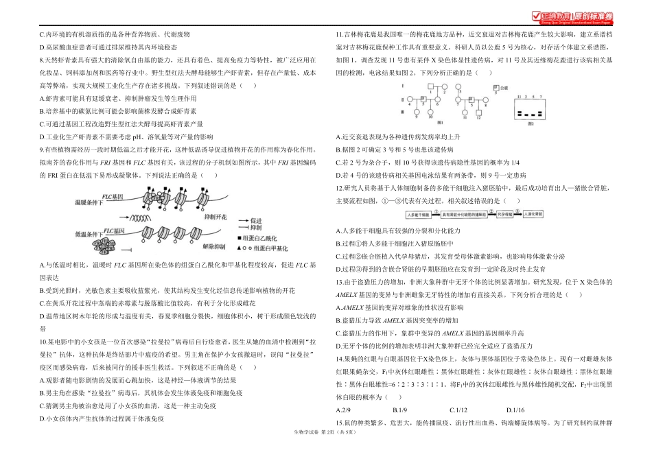 2025届高考生物考向核心卷湖北专版1.pdf_第2页