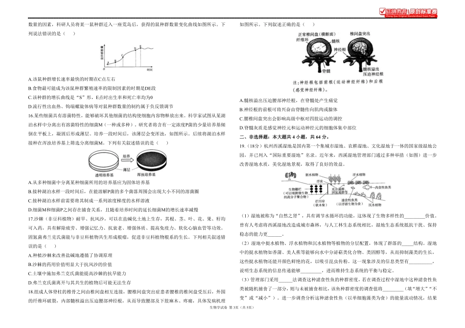 2025届高考生物考向核心卷湖北专版1.pdf_第3页