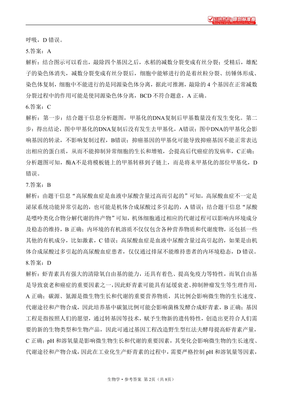 2025届高考生物考向核心卷湖北专版2参考答案.pdf_第2页