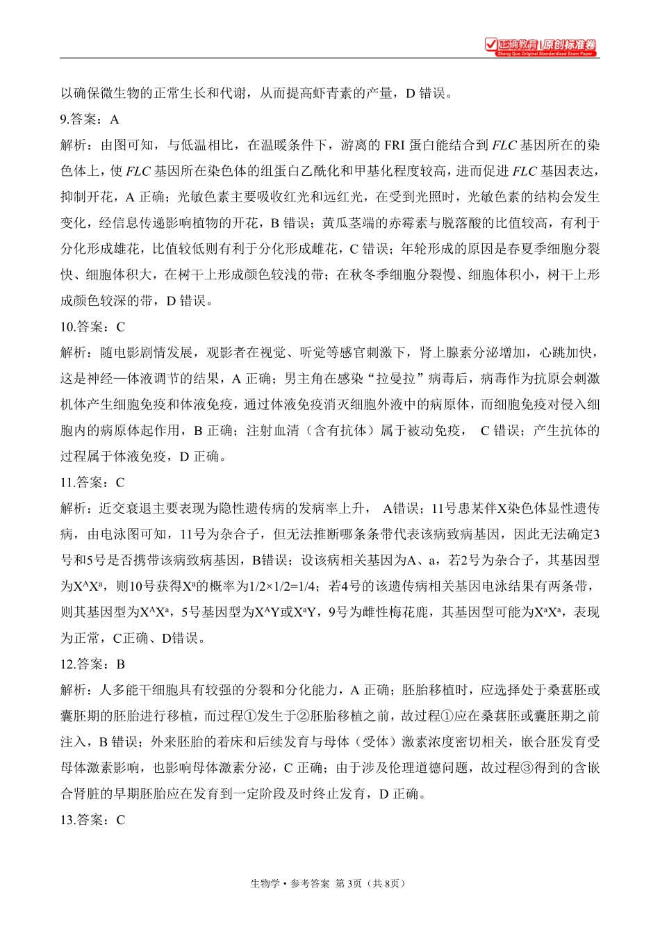 2025届高考生物考向核心卷湖北专版2参考答案.pdf_第3页