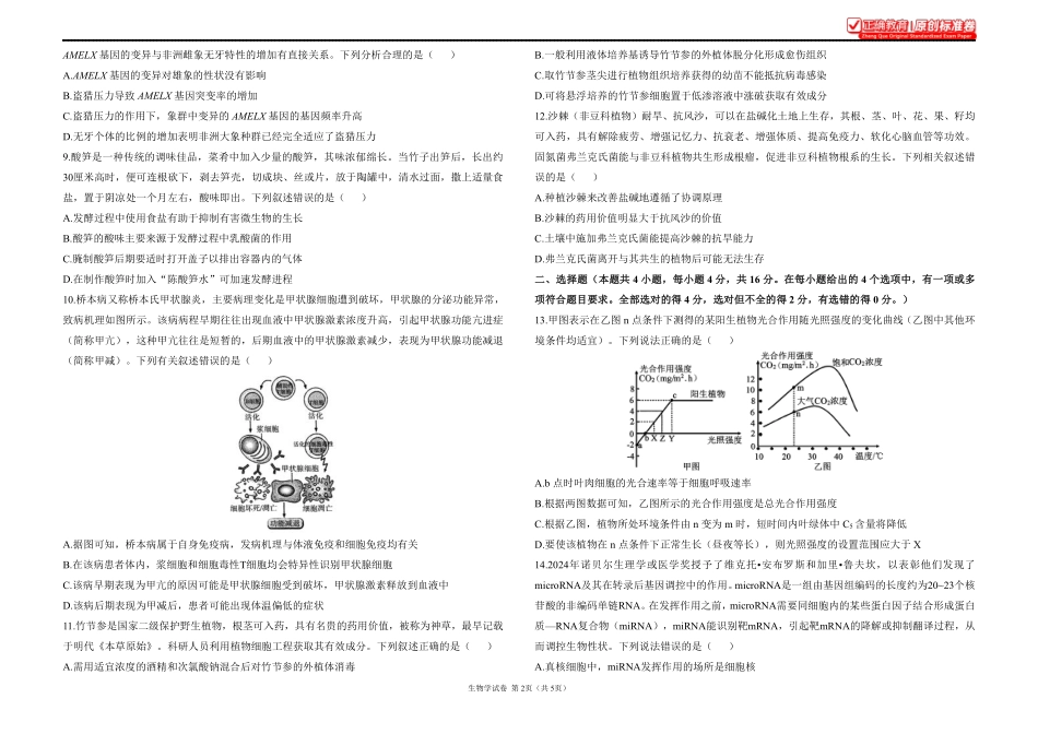 2025届高考生物考向核心卷湖南专版1.pdf_第2页