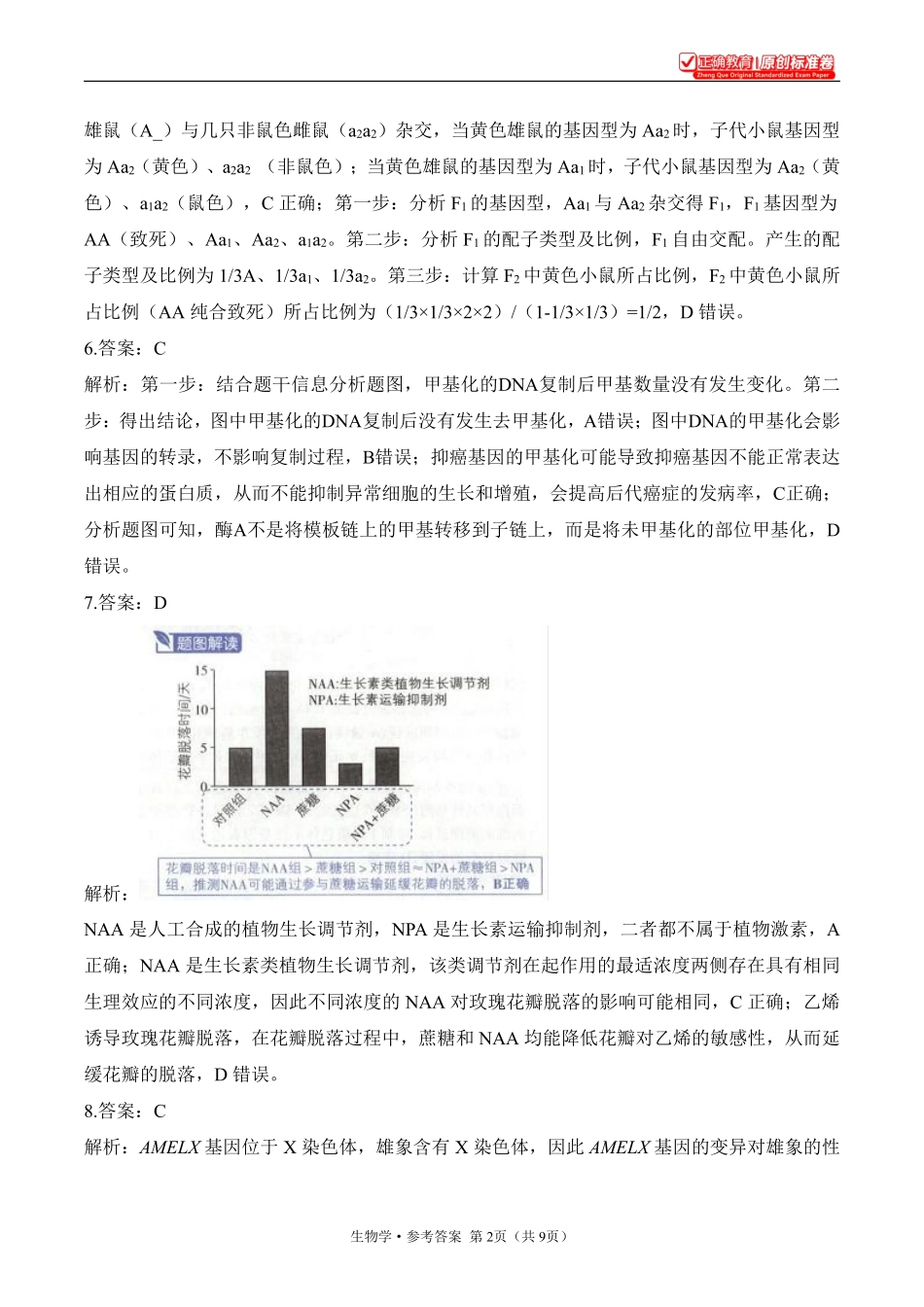 2025届高考生物考向核心卷湖南专版2参考答案.pdf_第2页