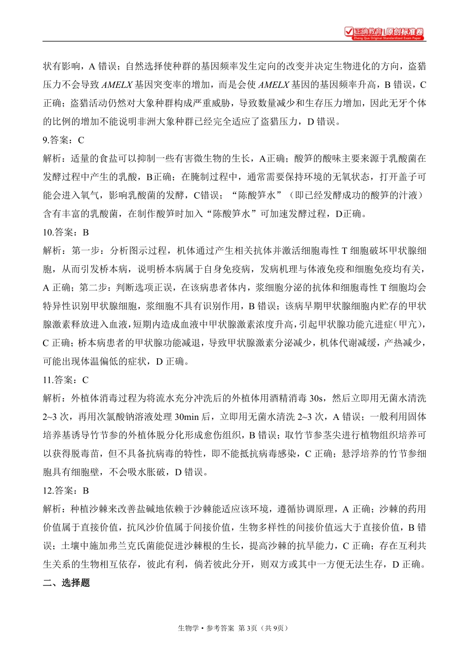 2025届高考生物考向核心卷湖南专版2参考答案.pdf_第3页