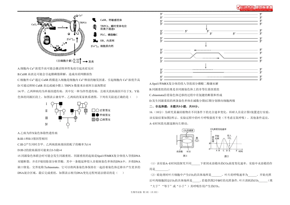 2025届高考生物学考向核心卷安徽专版1.pdf_第3页