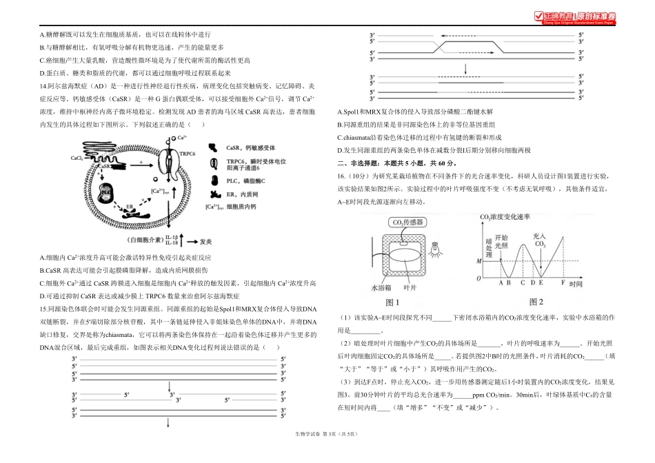 2025届高考生物学考向核心卷福建专版1.pdf_第3页