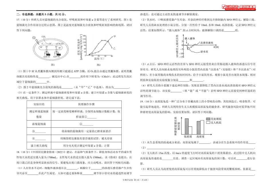 2025届高考生物学考向核心卷甘肃专版1.pdf_第3页
